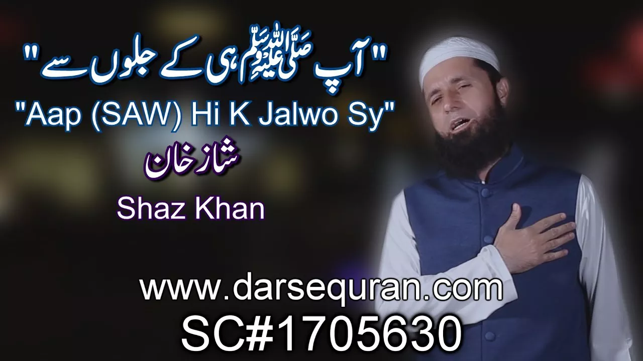 Naat "Aap (SAW) Hi K Jalwo Sy" - Shaz Khan